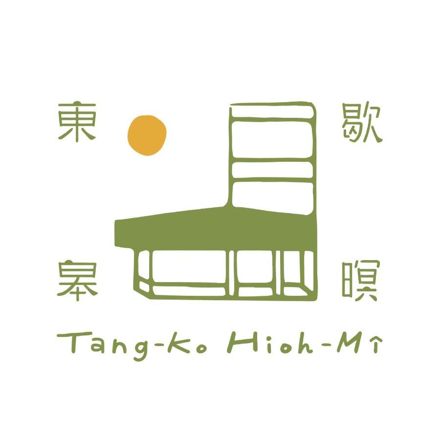 Hotel Tang-ko Hioh-mî à Lukang Extérieur photo